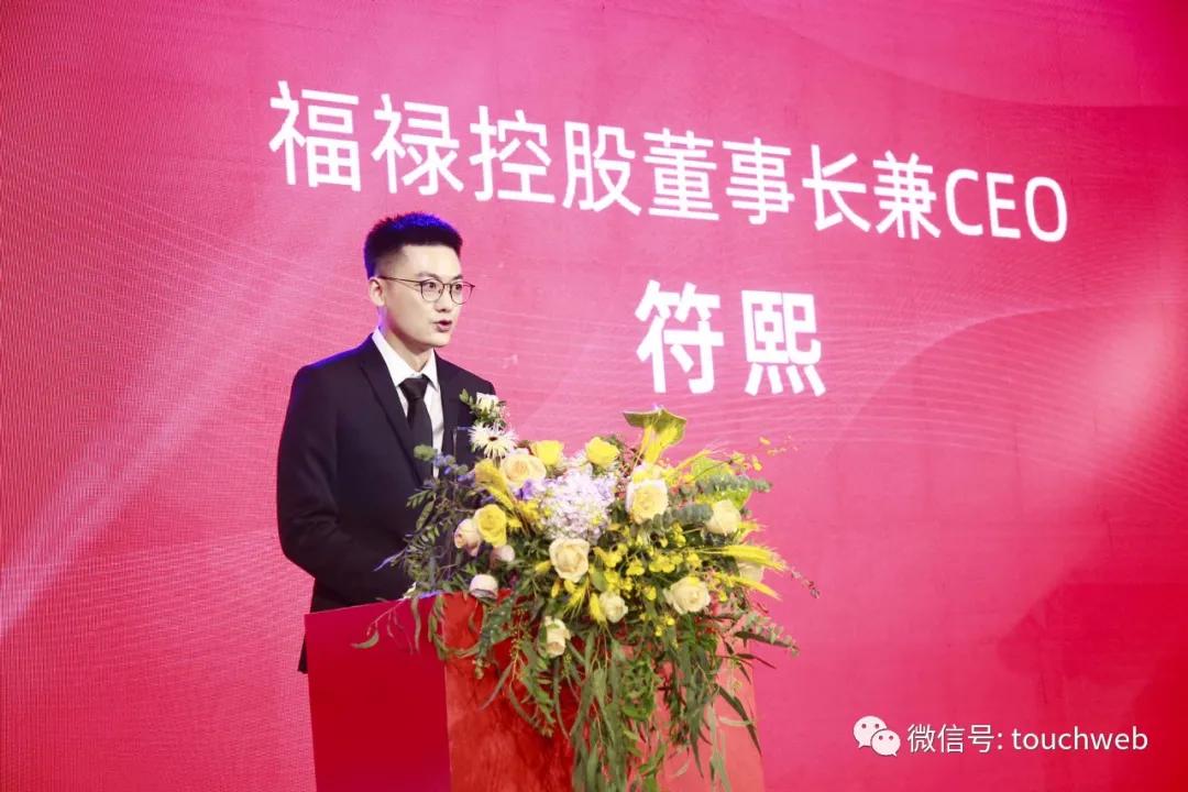 福禄控股创始人,福禄控股创始人符熙