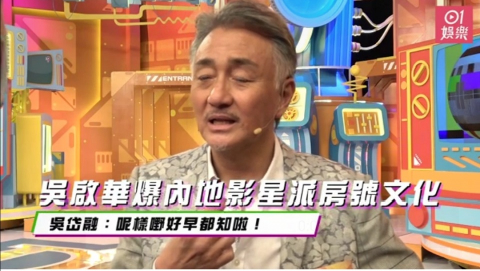 内地女星派房号是真的？吴岱融：我都遇到过，拜托年轻人检点些