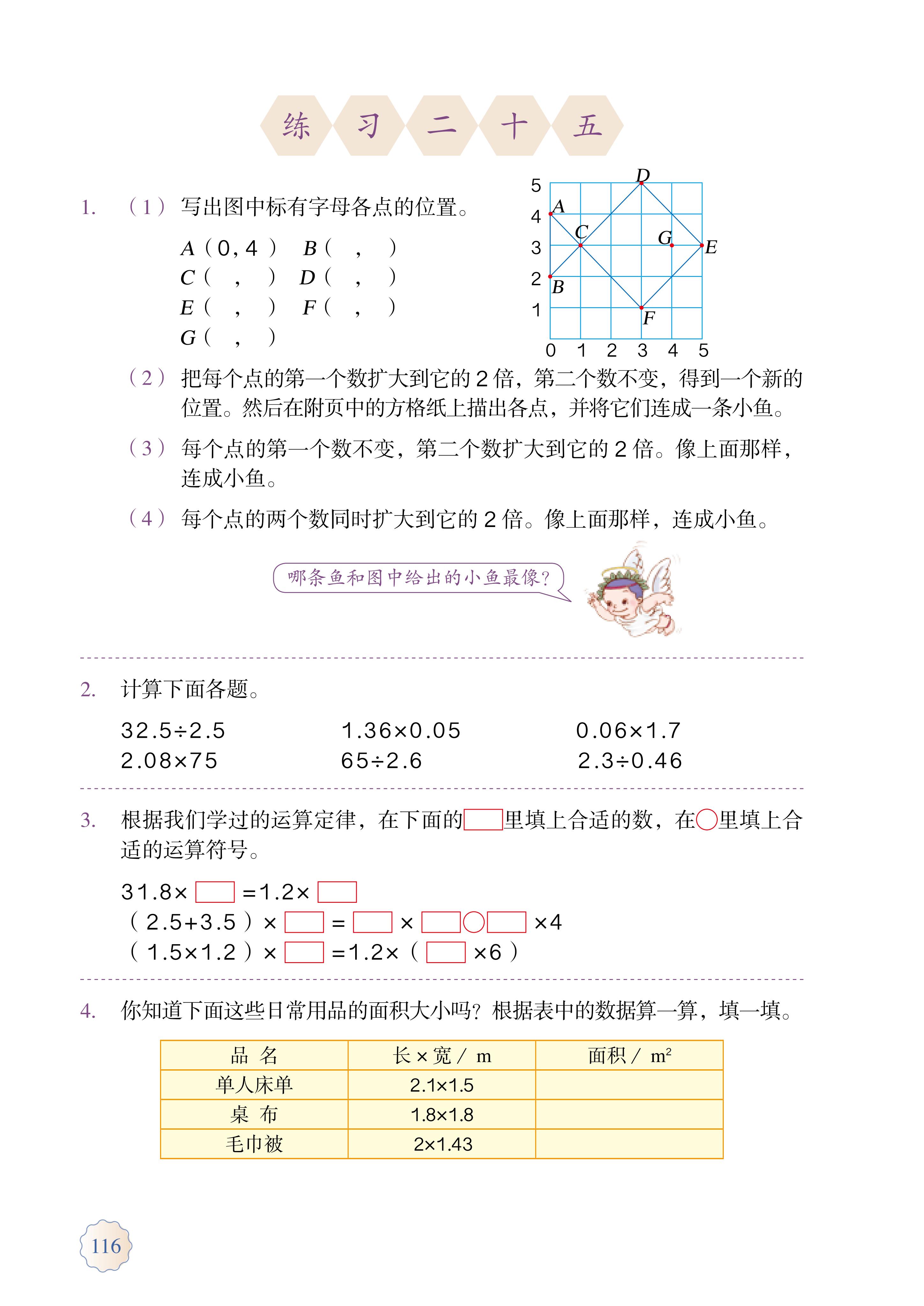 人教版五年级上册数学电子课本,小学数学五年级上册课本