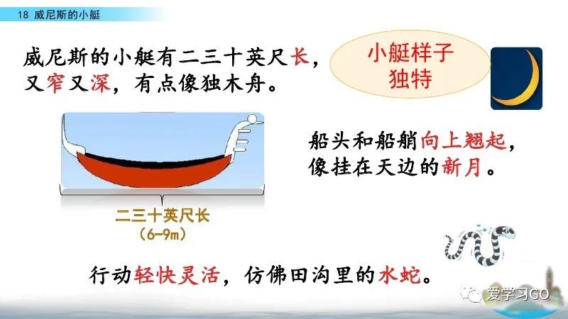 五年级下册威尼斯的小艇朗读视频,部编版五年级下册威尼斯小艇讲课