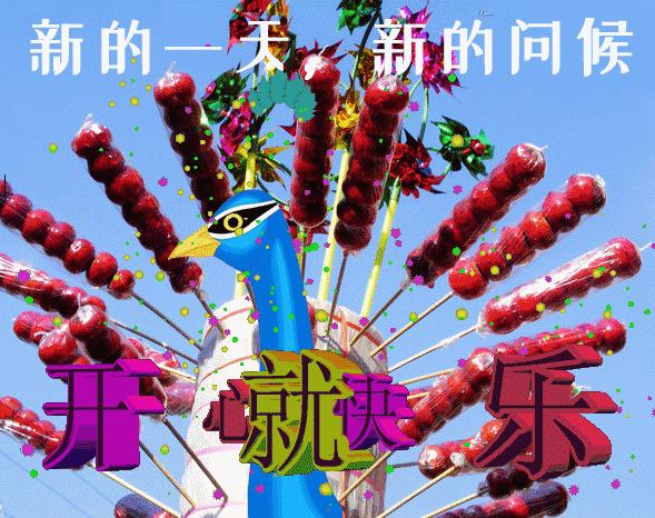 新的早上好祝福语动态图,早晨问候早上好暖心句子图片