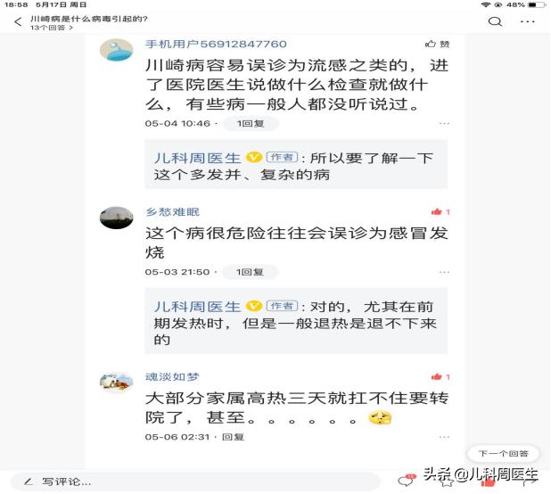 川崎病的孩子为啥容易感冒,怎样确诊儿童得了川崎病