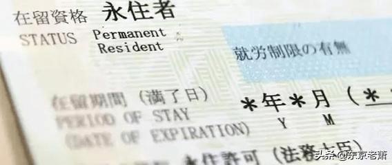 日本绿卡的利与弊,日本高技术人才签证