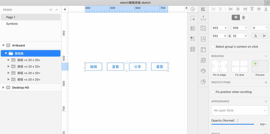 sketch自动排版怎么用,排版工具sketch