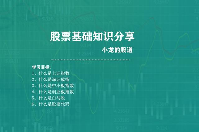 股市入门基础知识000988,上证指数深证成指沪深300创业板指