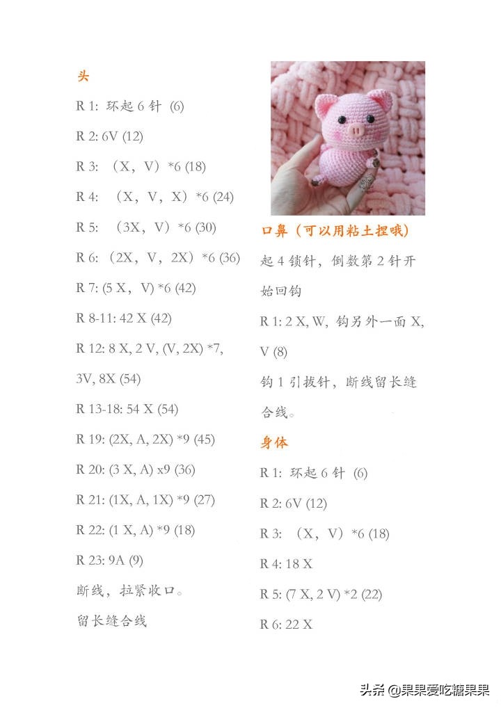 十二生肖小猪玩偶钩织图解,飞天小猪钥匙扣