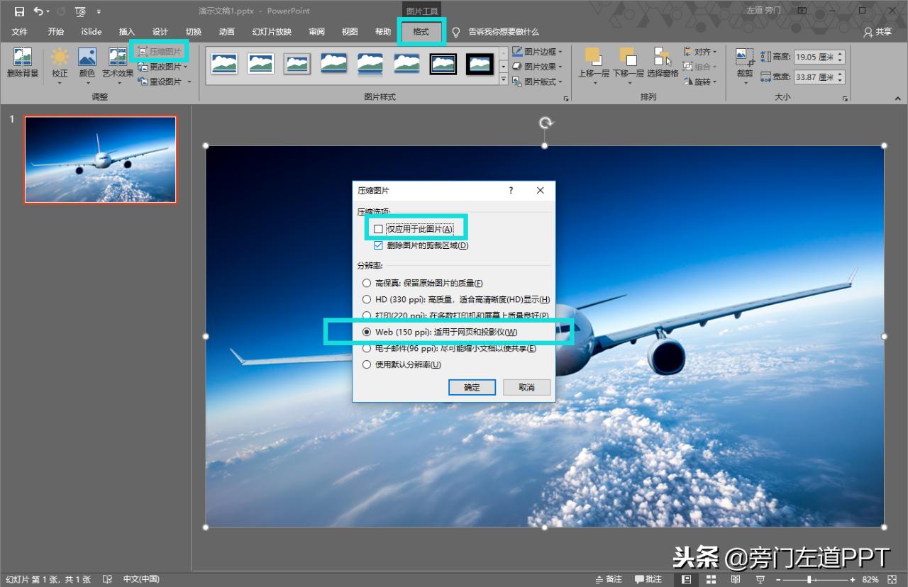 ppt文件太大怎么解压,ppt文件太大如何瘦身wps