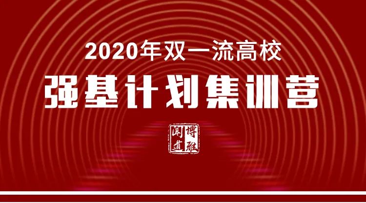 强基计划新增三所高校,2023年强基计划高校专项