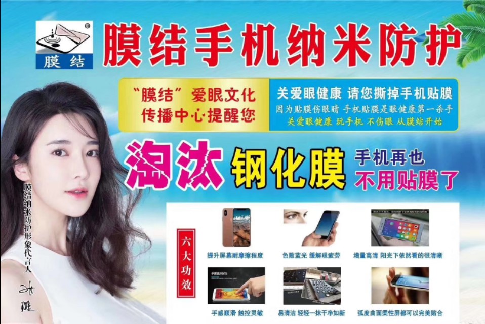 适合宝妈在家赚钱项目，膜结手机纳米防护新趋势