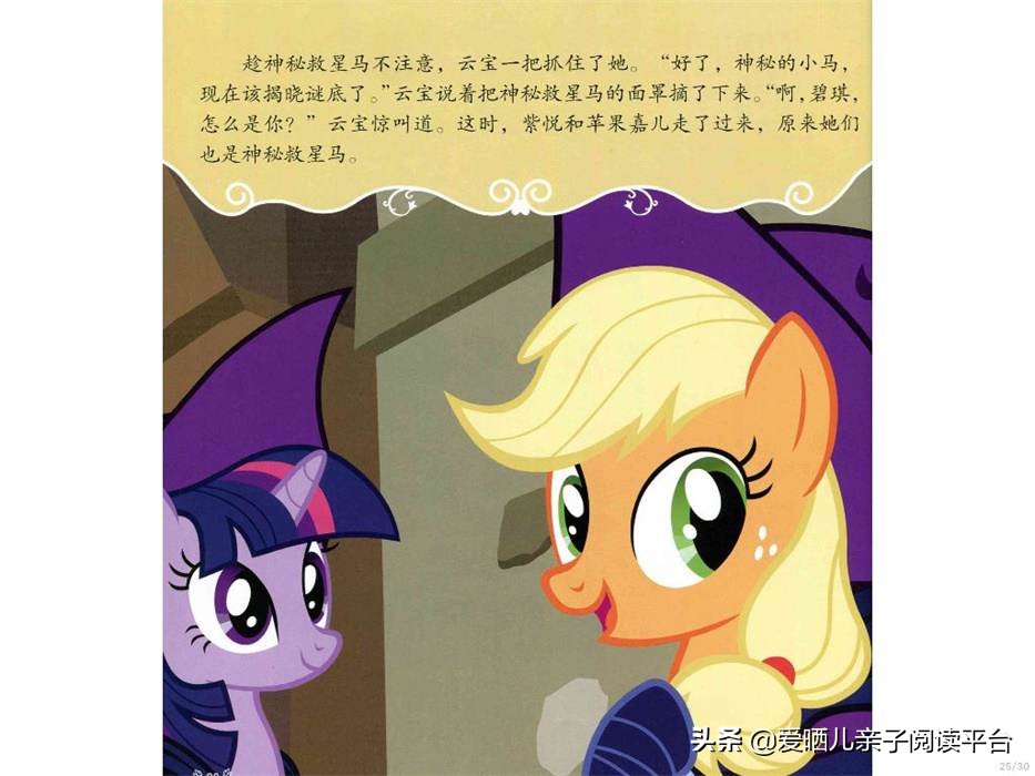 绘本故事小马宝莉,小马宝莉语音故事书推荐3-6岁