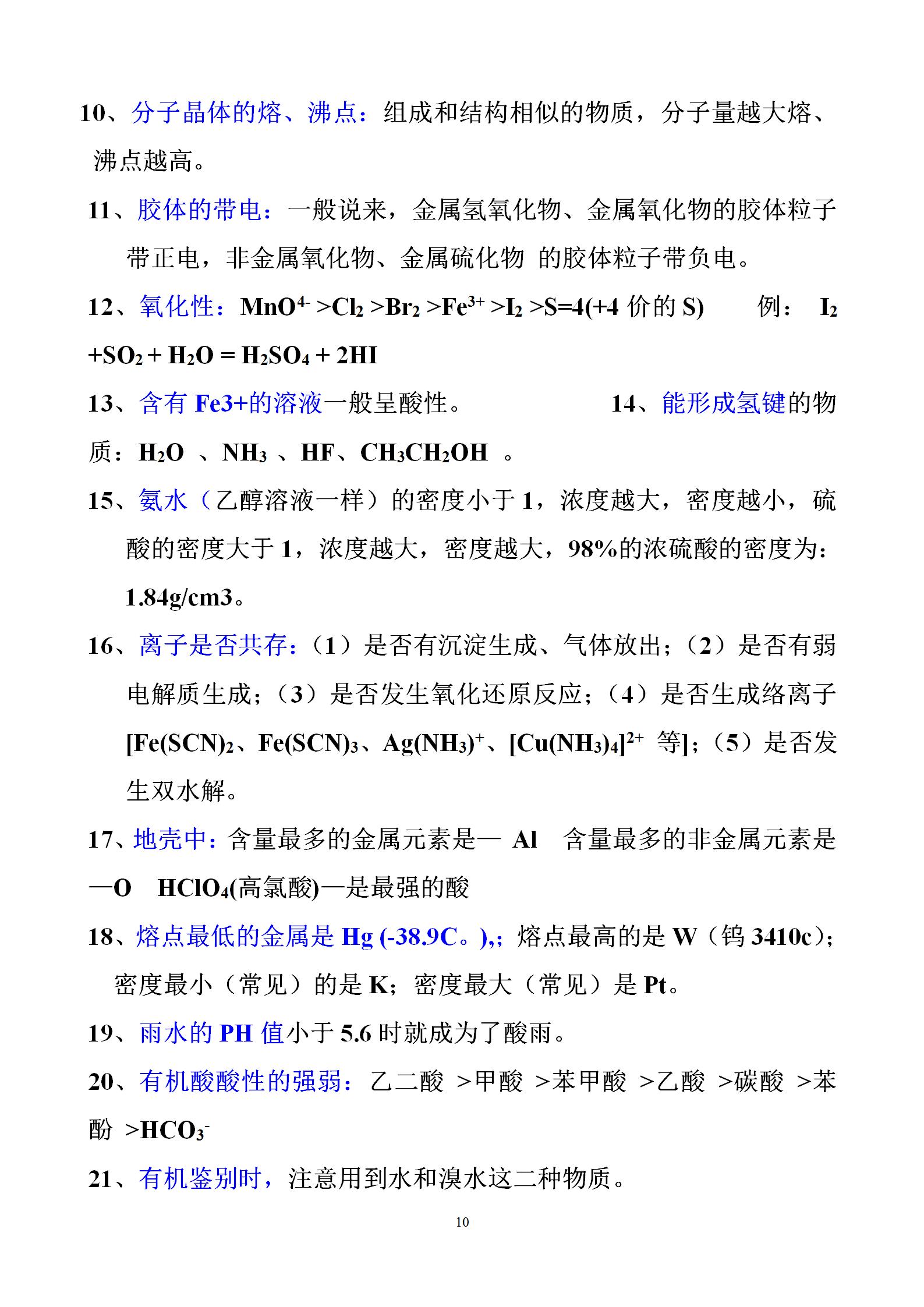 高中化学知识点归纳书2025,知识点全的高中化学教材