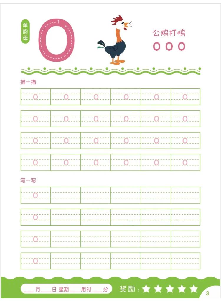 拼音描红a4版打印版免费,一年级语文下册生字拼音描红