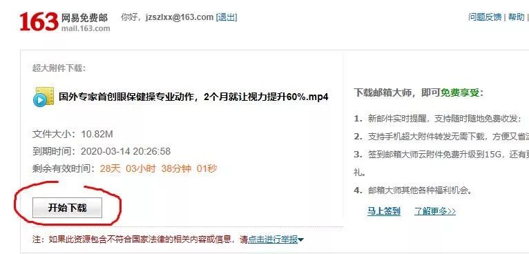 邮箱发超大附件总是失败怎么解决,邮箱超大附件下载后怎么打开