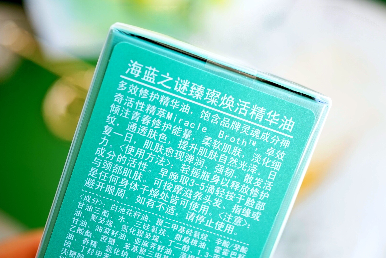 海蓝之谜臻璨焕活精华油测评,海蓝之谜鎏金焕颜精华适合混油吗