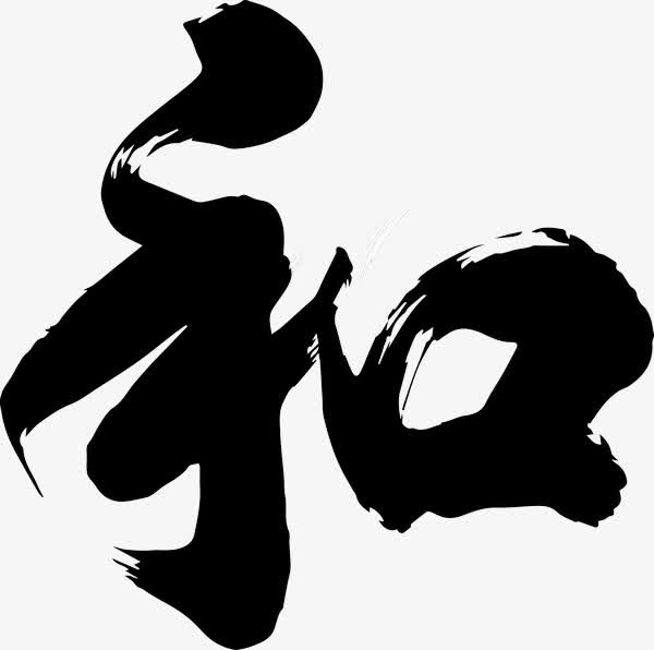 道家和儒家的观点之争,道家的整体观