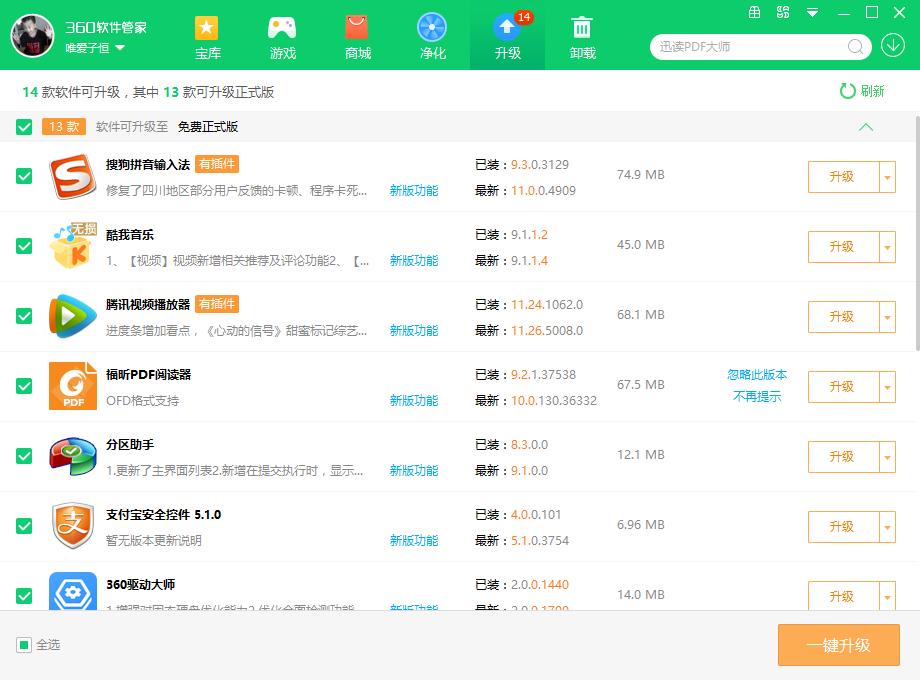 难以割舍的爱！之360安全卫士“极速版”体验有感