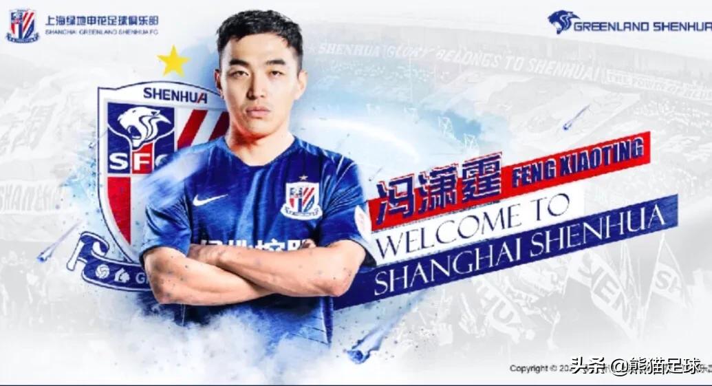 申花新援恒大功勋旧将,上海申花曾诚冯潇霆