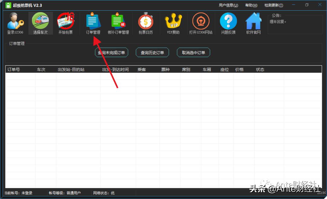 java抢票软件,春节期间最赚钱的项目