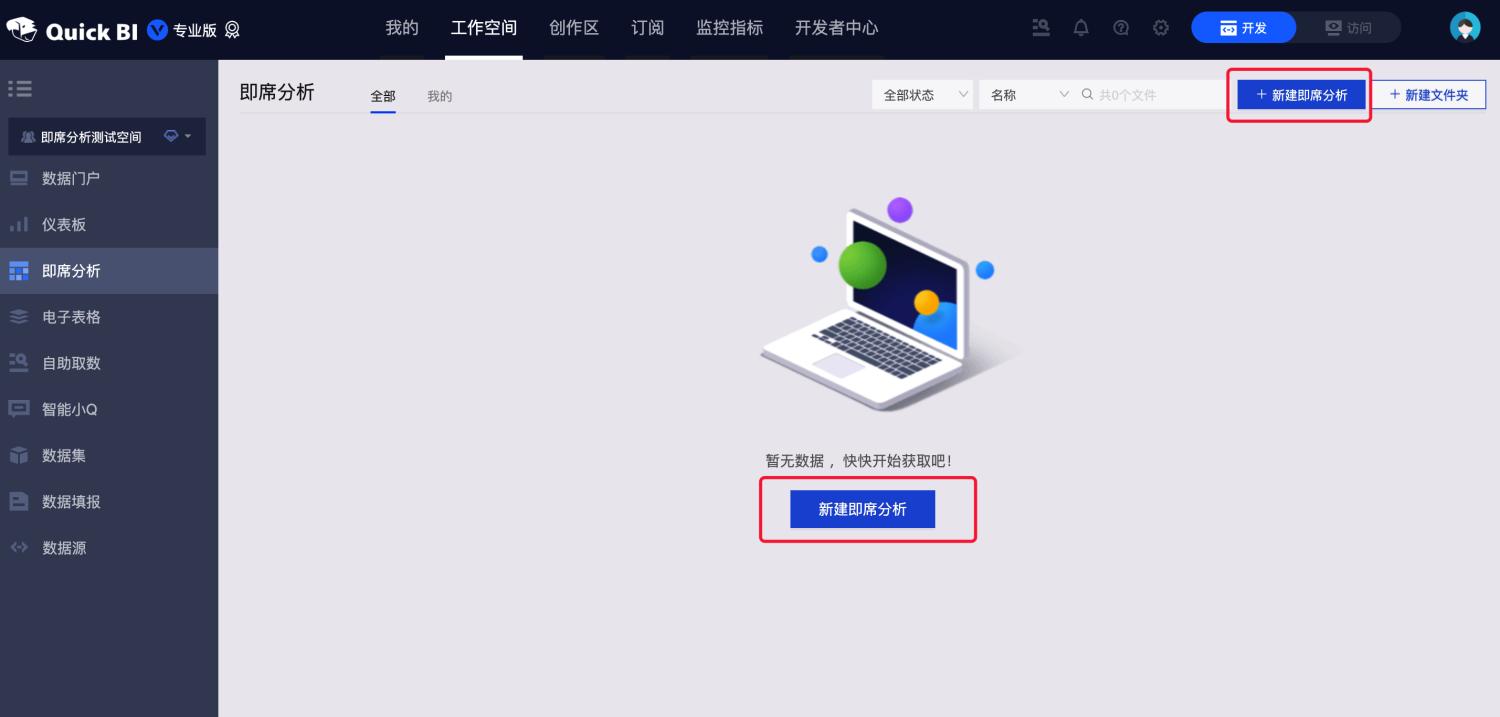 运营也用的起来的数据分析工具：QuickBI即席分析详解