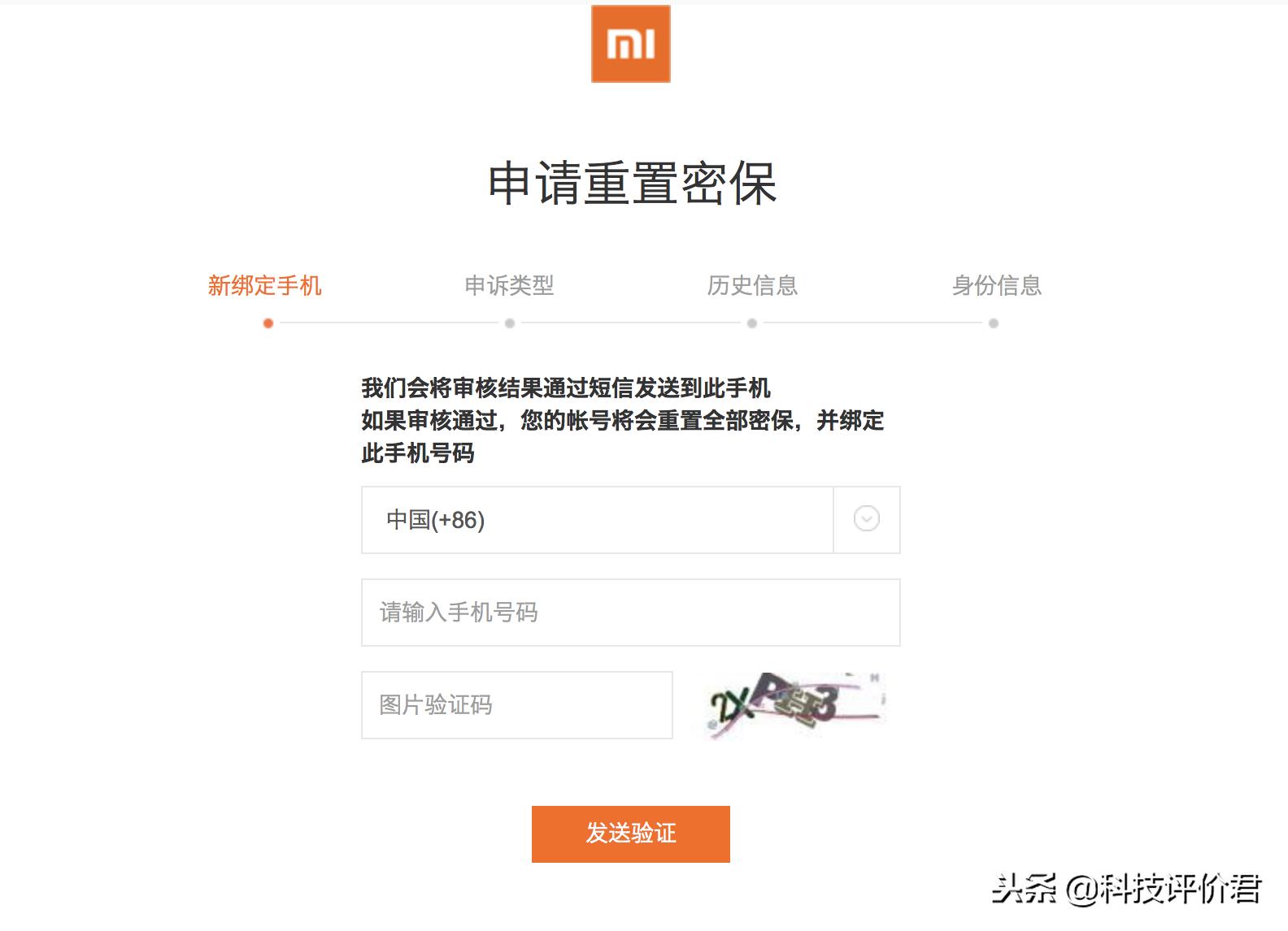 小米平板忘记小米账号密码怎么办,小米账号找回密码申诉未通过