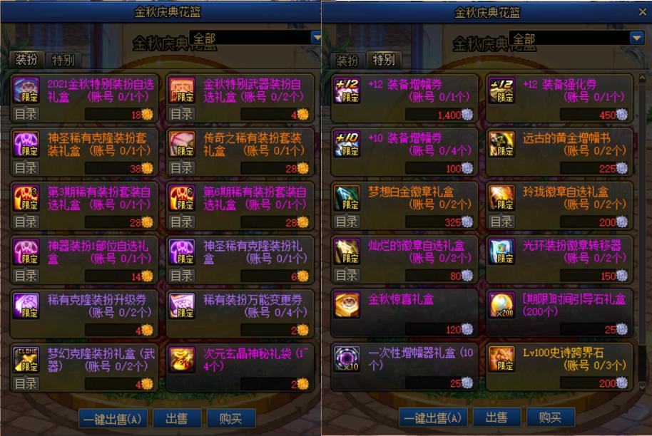 dnf春节套五一套夏日套金秋套,dnf金秋版本没什么可玩性