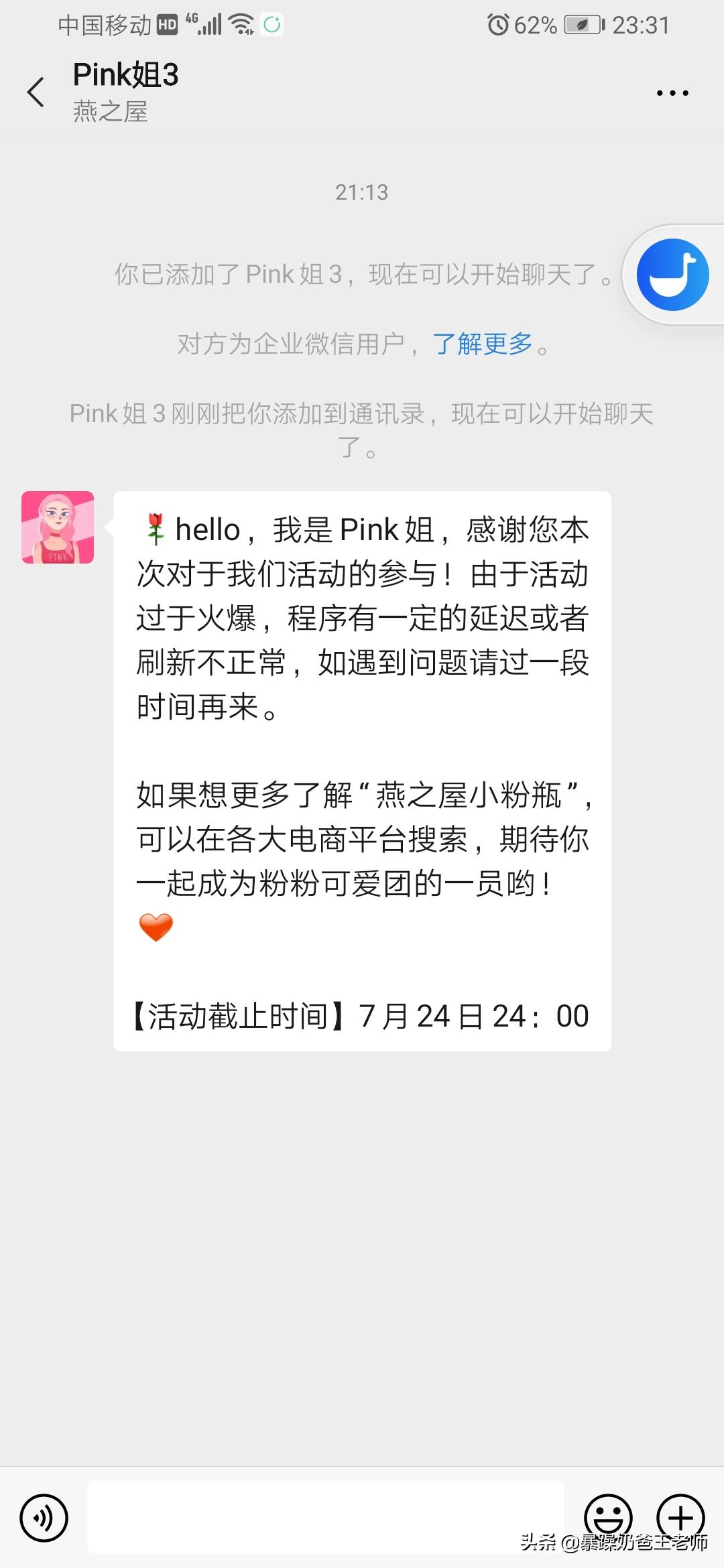 大神们的案例拆解丨通过朋友圈裂变玩转官宣燕之屋小粉瓶