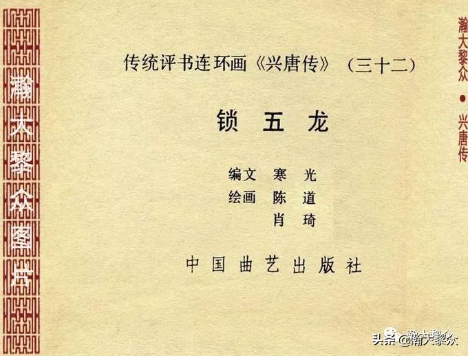 连环画兴唐传之二十七,老版连环画兴唐传34