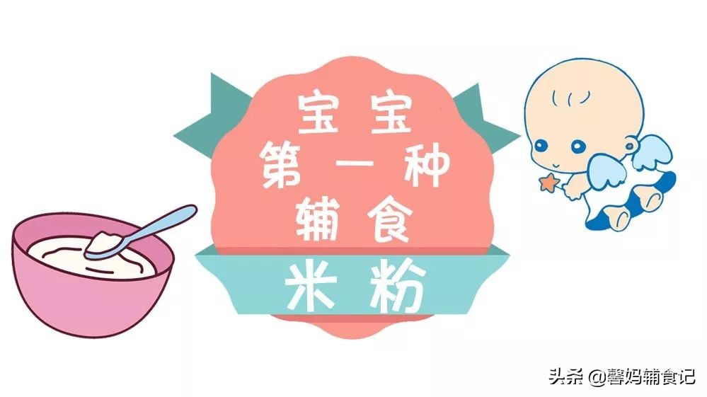 哪种品牌米粉适合刚吃辅食的孩子 (婴儿米粉哪种比较好吃)