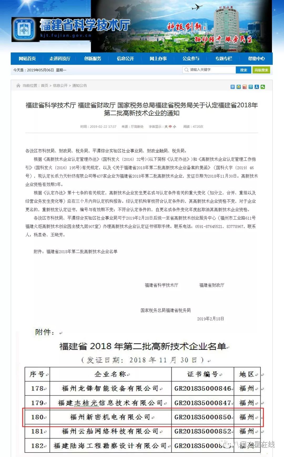 高新技术企业荣誉认证,郑州市高新区高企认定