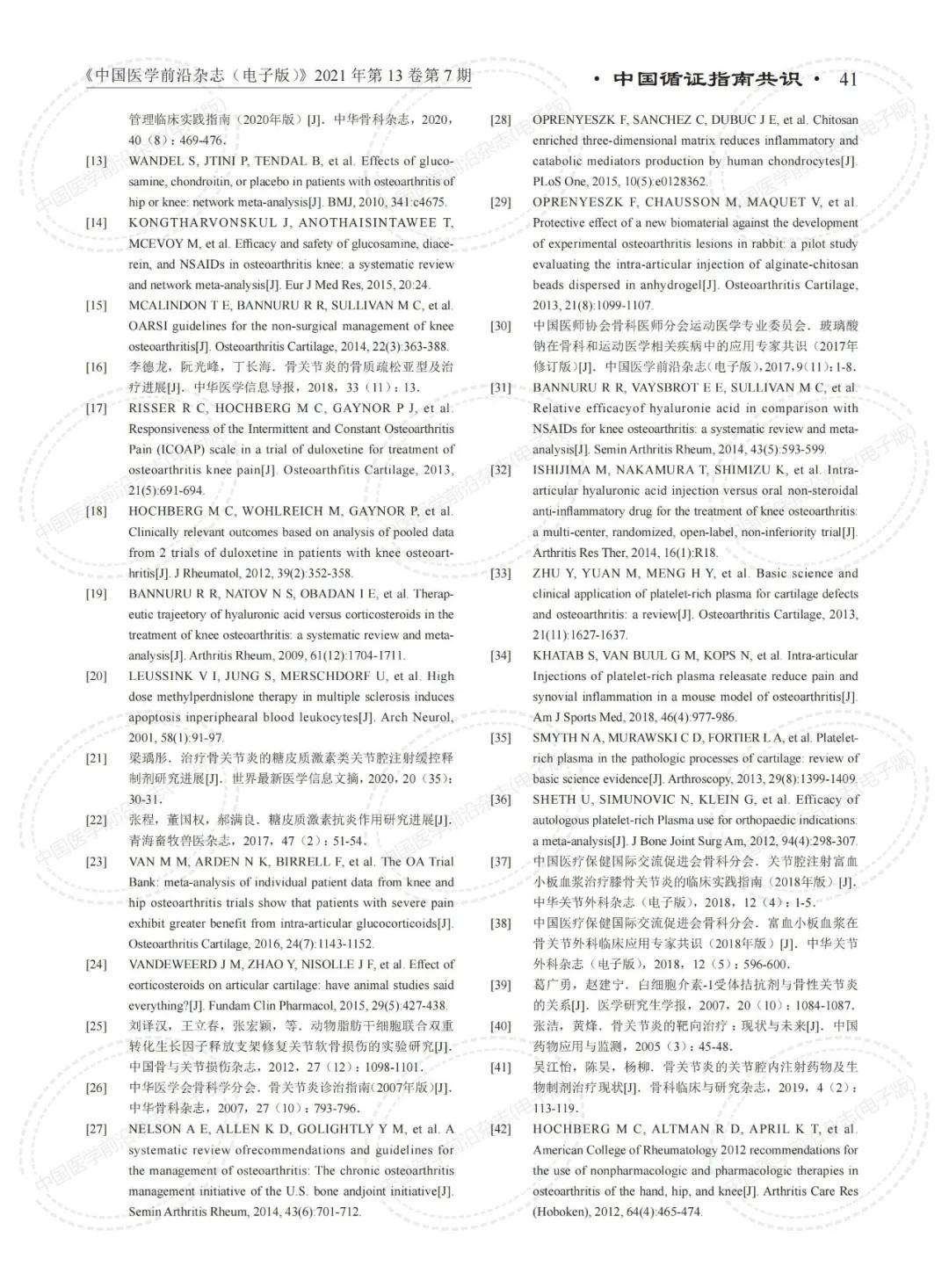 2021年世界骨关节炎日主题,2023骨关节炎治疗指南