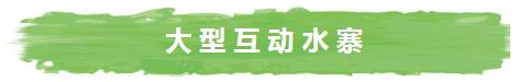 广东水上乐园哪个最好玩便宜,刺激好玩的水上游乐项目