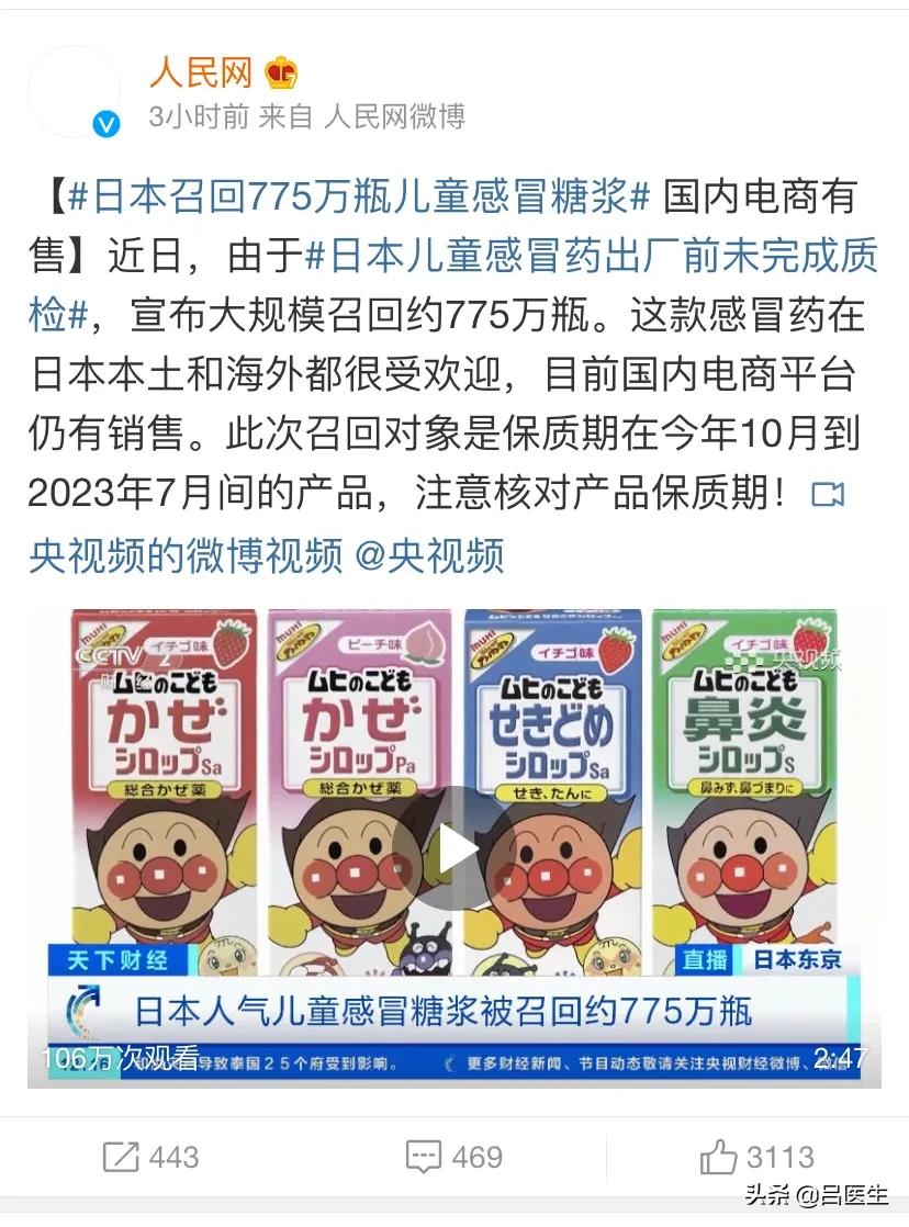日本召回约775万瓶儿童感冒药,日本感冒药千万别乱吃