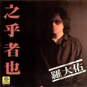 台湾摇滚第一人是谁,台湾摇滚乐队五月天成员