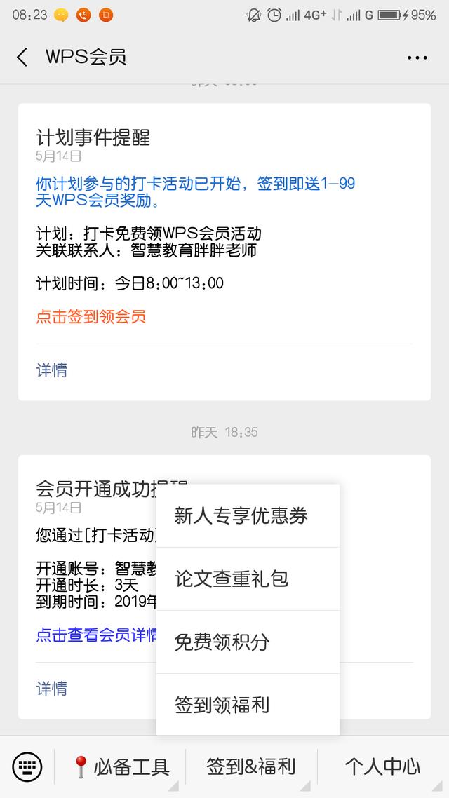 学用系列|WPS会员功能免费领取全攻略?这个是真的!