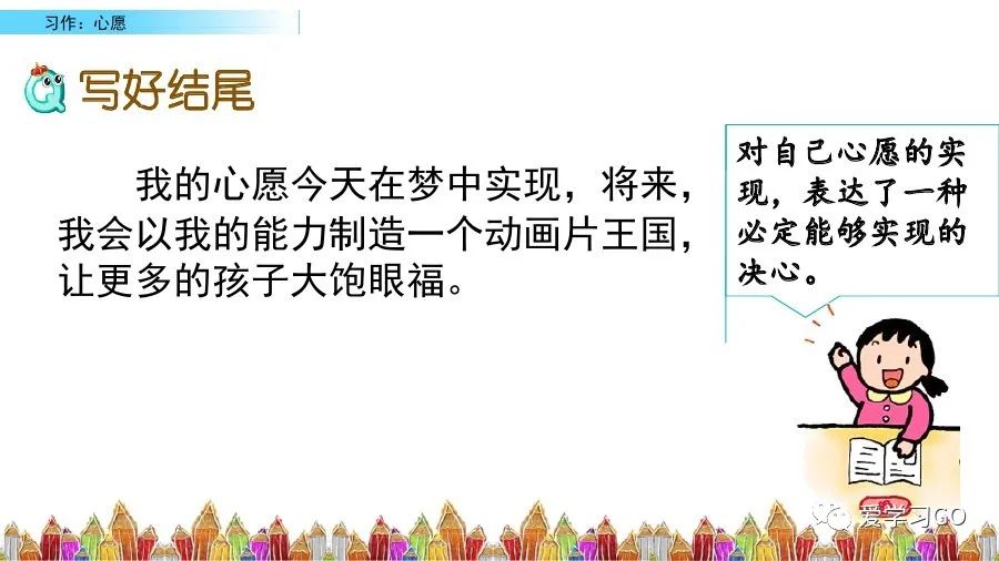 部编六年级下语文习作教案心愿,六年级下册语文作文我的心愿500字