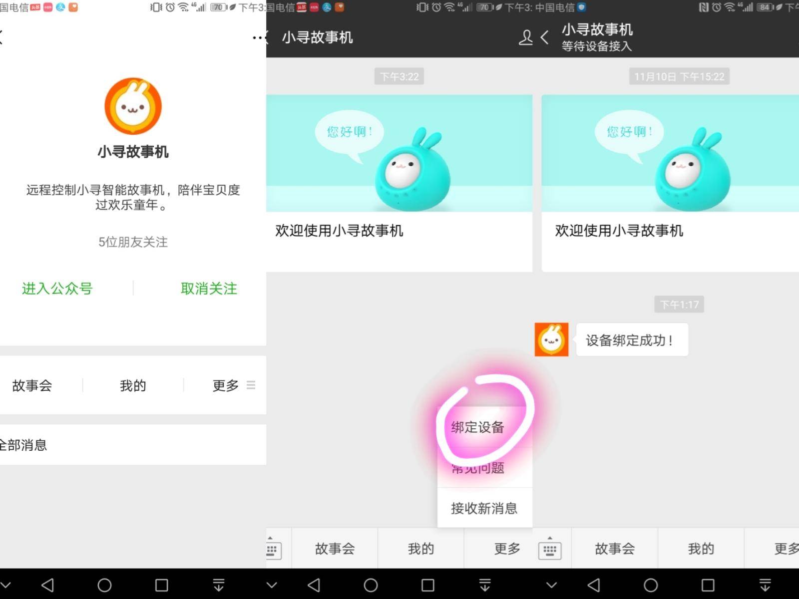 小兔子乖又乖——小寻AI早教故事机开箱体验