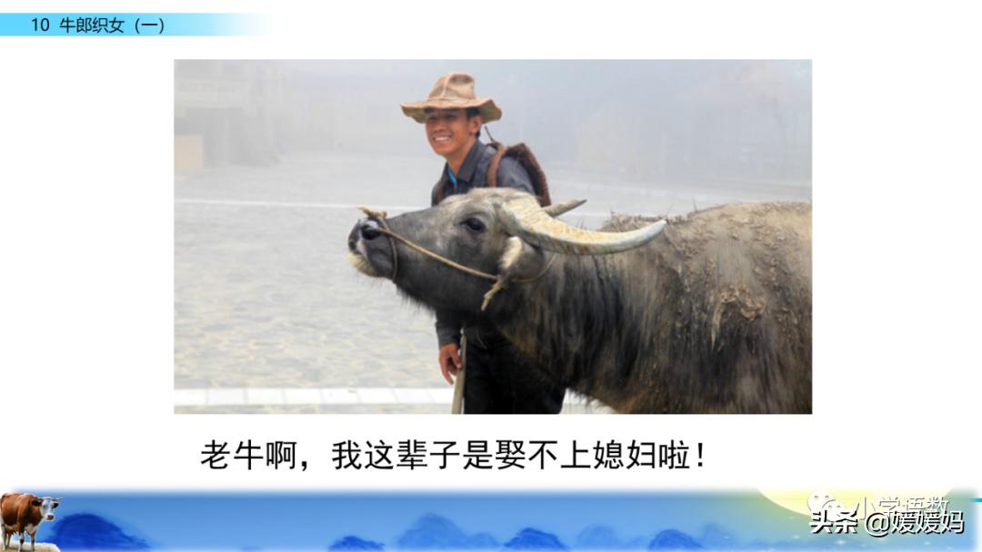 部编版五年级语文上册牛郎织女题,五上语文牛郎织女第10课ppt