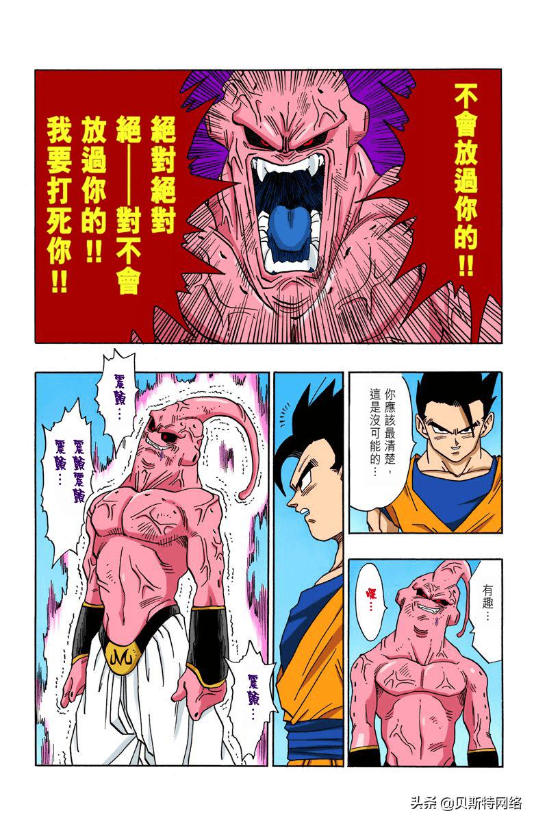 七龙珠彩色漫画魔人布欧篇74集,七龙珠全彩漫画第497篇悟饭大反击
