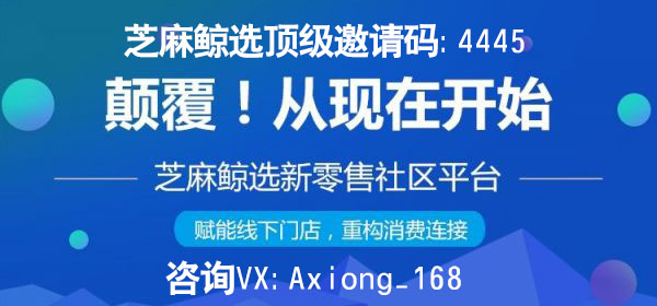 求一个芝麻鲸选邀请码,芝麻鲸选如何填写邀请码