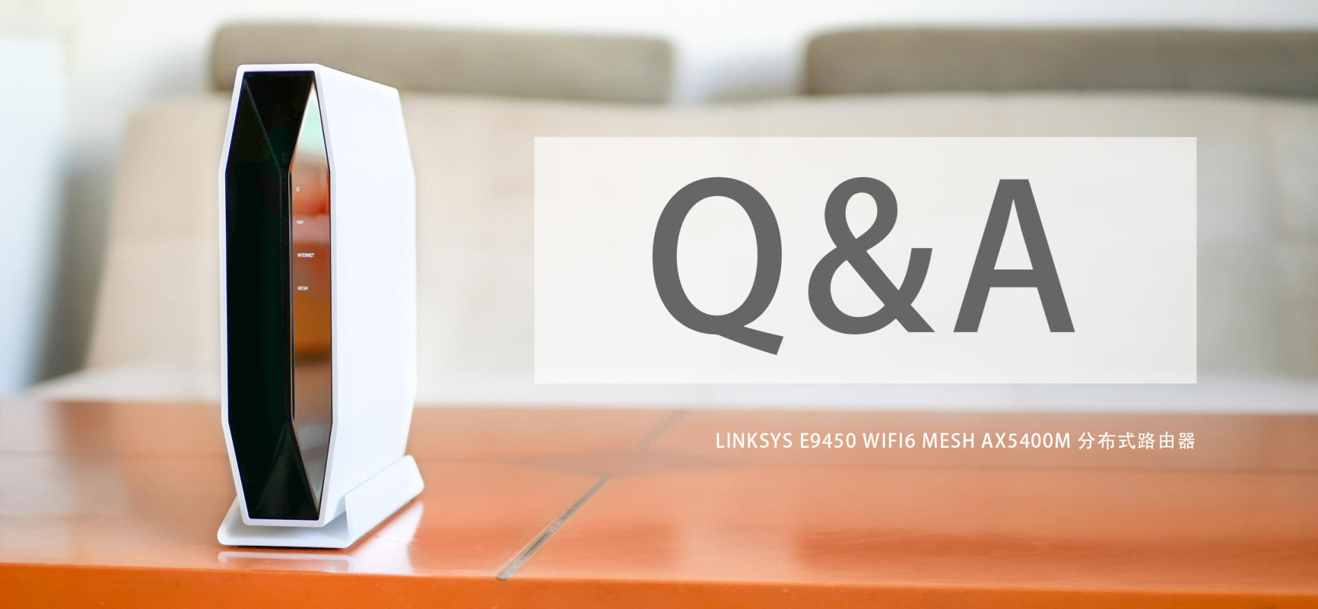 e9450路由器无线信号怎样增强,领势e9450路由器怎么设置