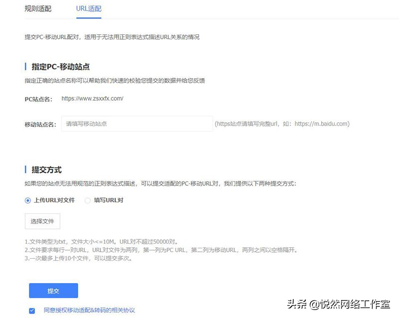 百度站长平台使用教程:移动适配