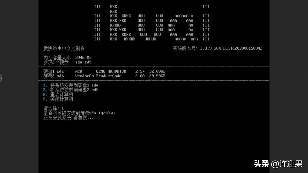 许迎果第177期蜗牛星际硬盘安装爱快软路由的全流程