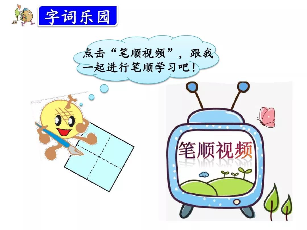 小学部编版三年级上册语文5课,三年级上册语文第5课水泥道朗读