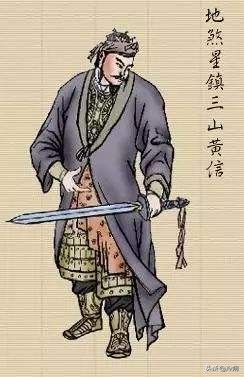 水浒传黄信武功排名,镇三山黄信为什么进不了天罡