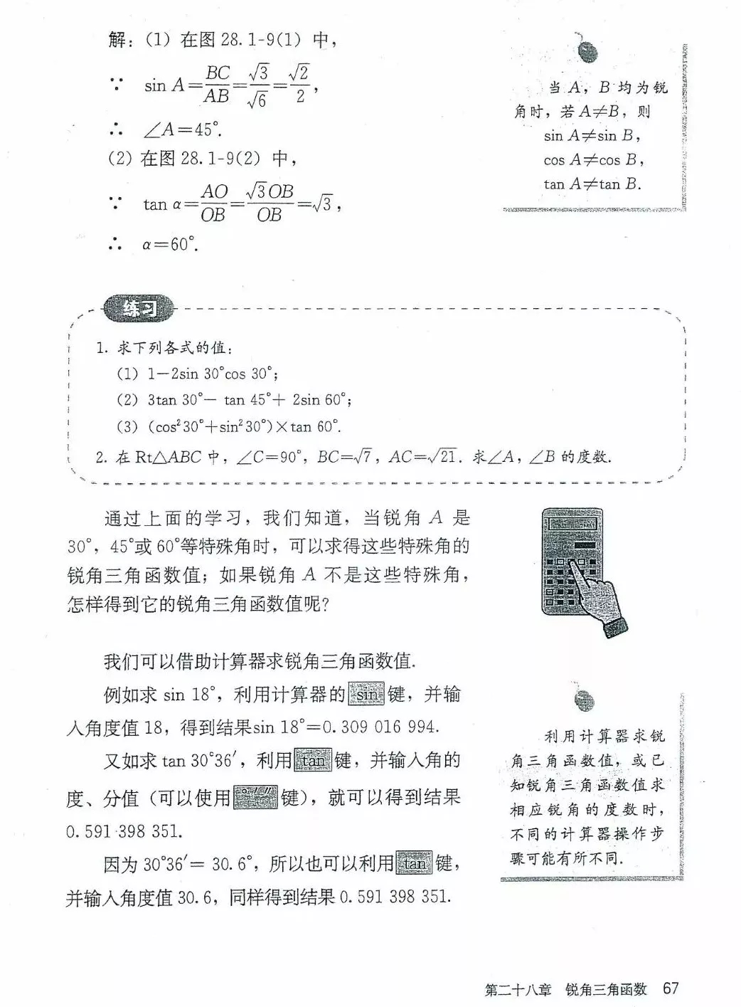 九年级数学下册电子课本图片下载,九年级下册数学课本电子版人教