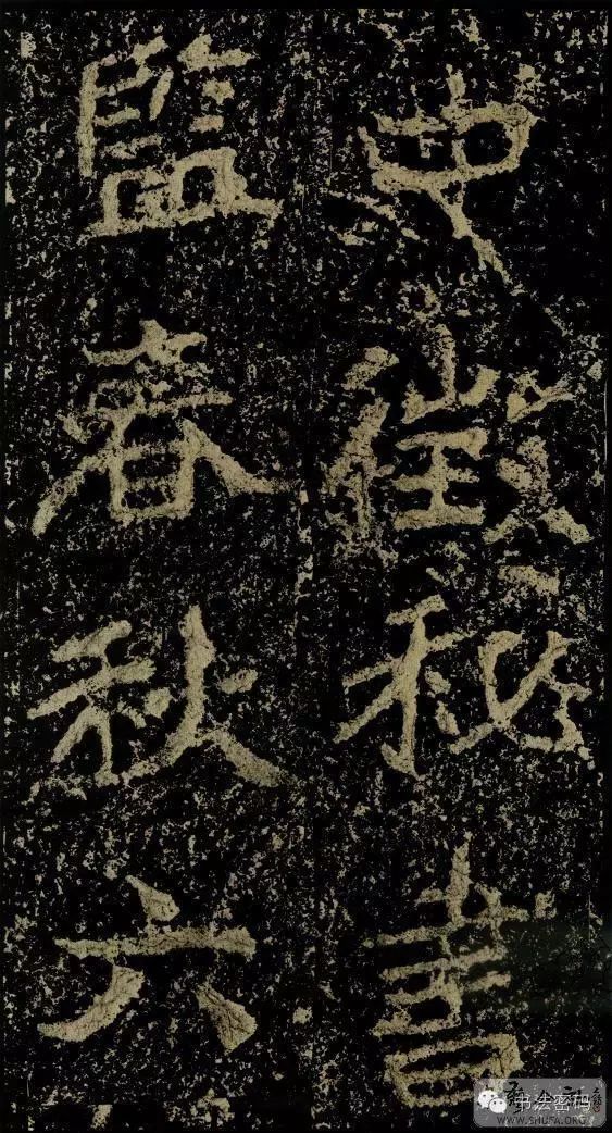 郑文公碑基本笔法,郑文公碑单字高清放大欣赏