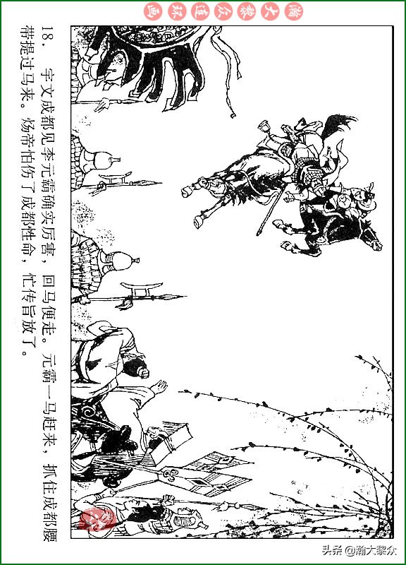 瀚大黎众连环画说唐,瀚大黎众连环画西游记全集