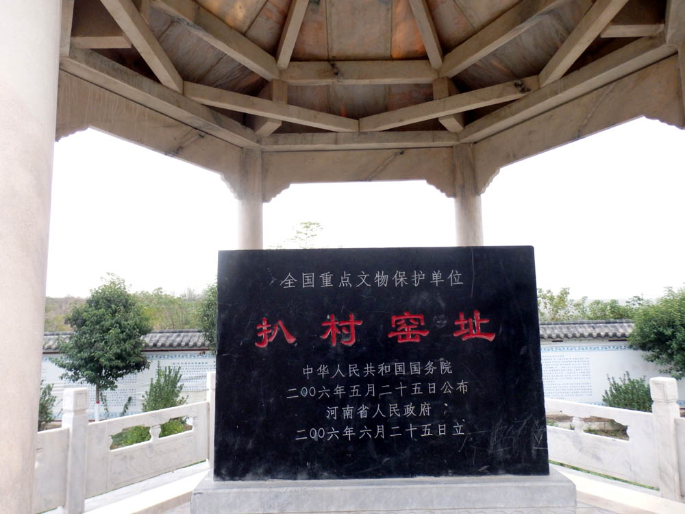 河南古瓷窑遗址,禹州扒村窑窑址