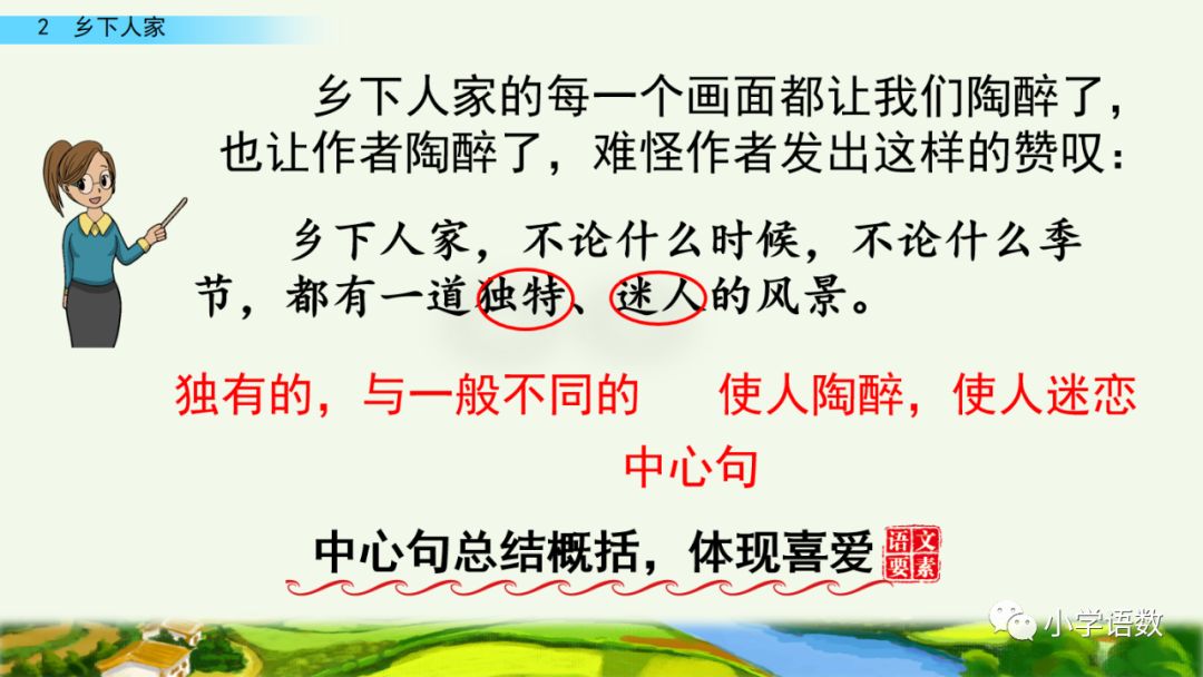 四年级下册乡下人家小练笔350字,四年级语文下册繁星精讲教学视频