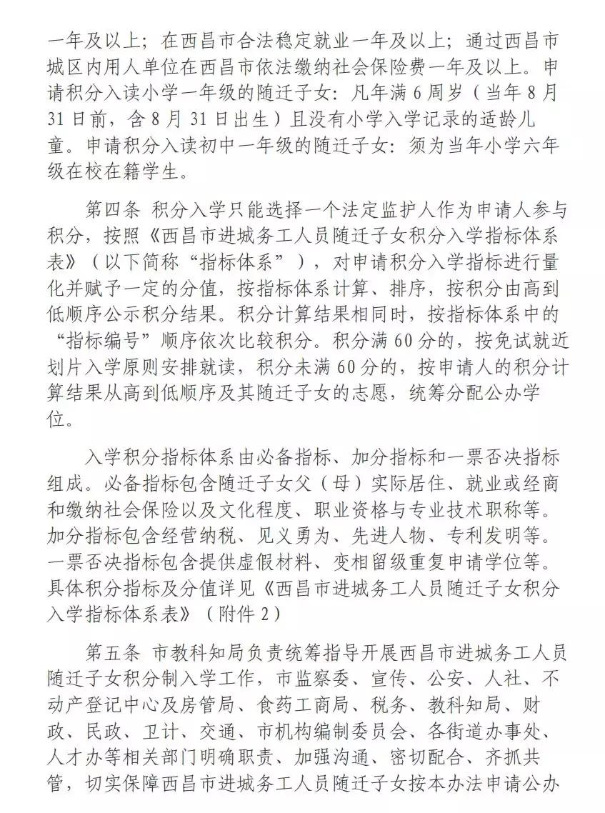 西昌市小学入学条件,2021年西昌小学一年级入学通知